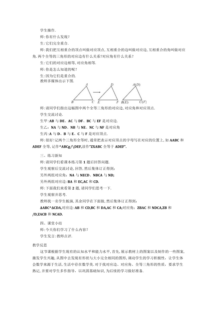 全等三角形教学设计.docx_第2页