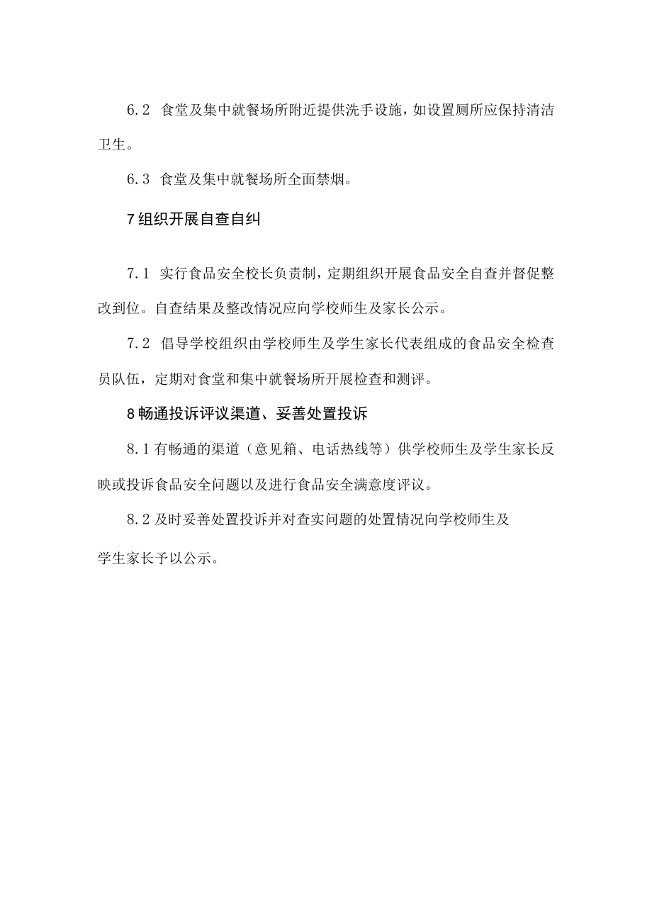 中小学“放心学校食堂”建设标准.docx_第3页