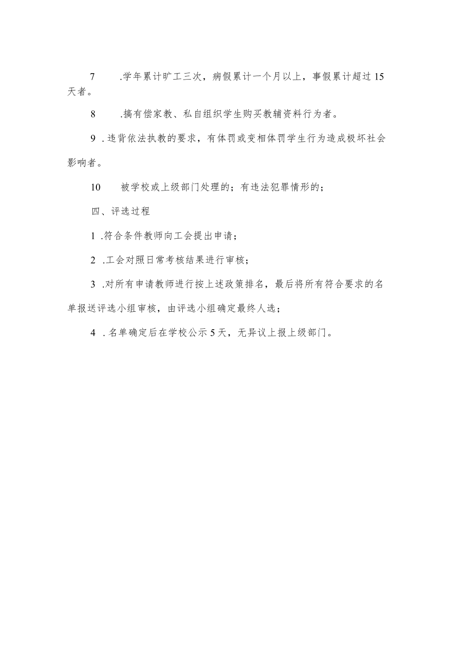 学校文明教师评选方案.docx_第2页