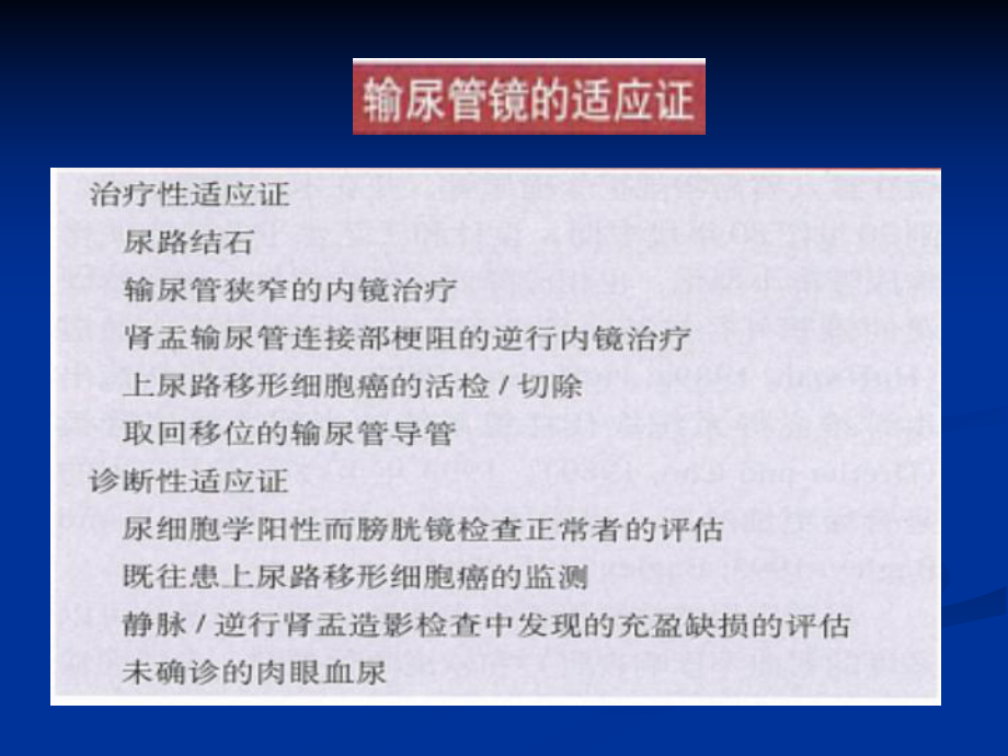 输尿管软镜的临床应用.ppt_第3页