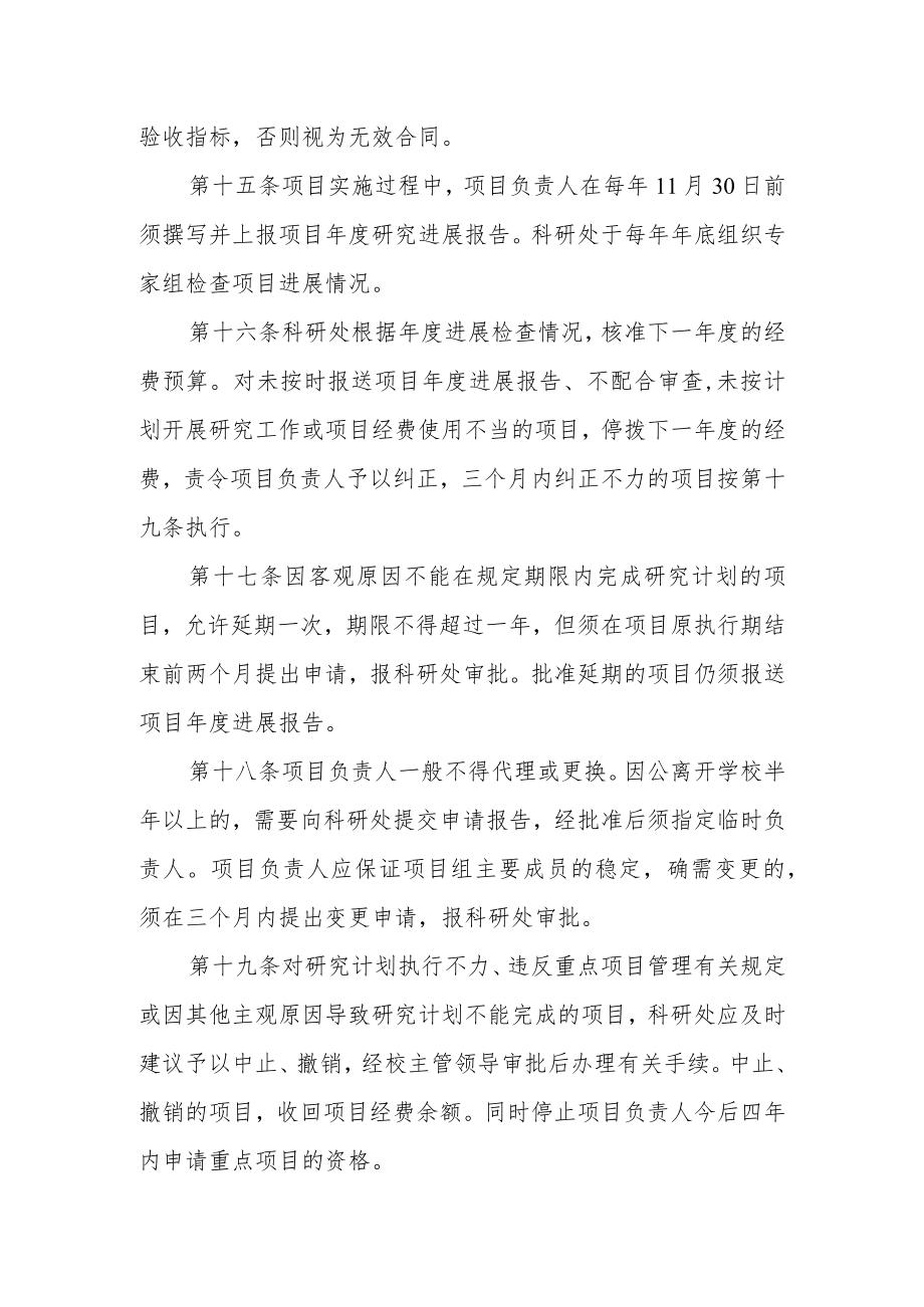 大学重点科学研究计划资助项目管理办法(试行).docx_第3页