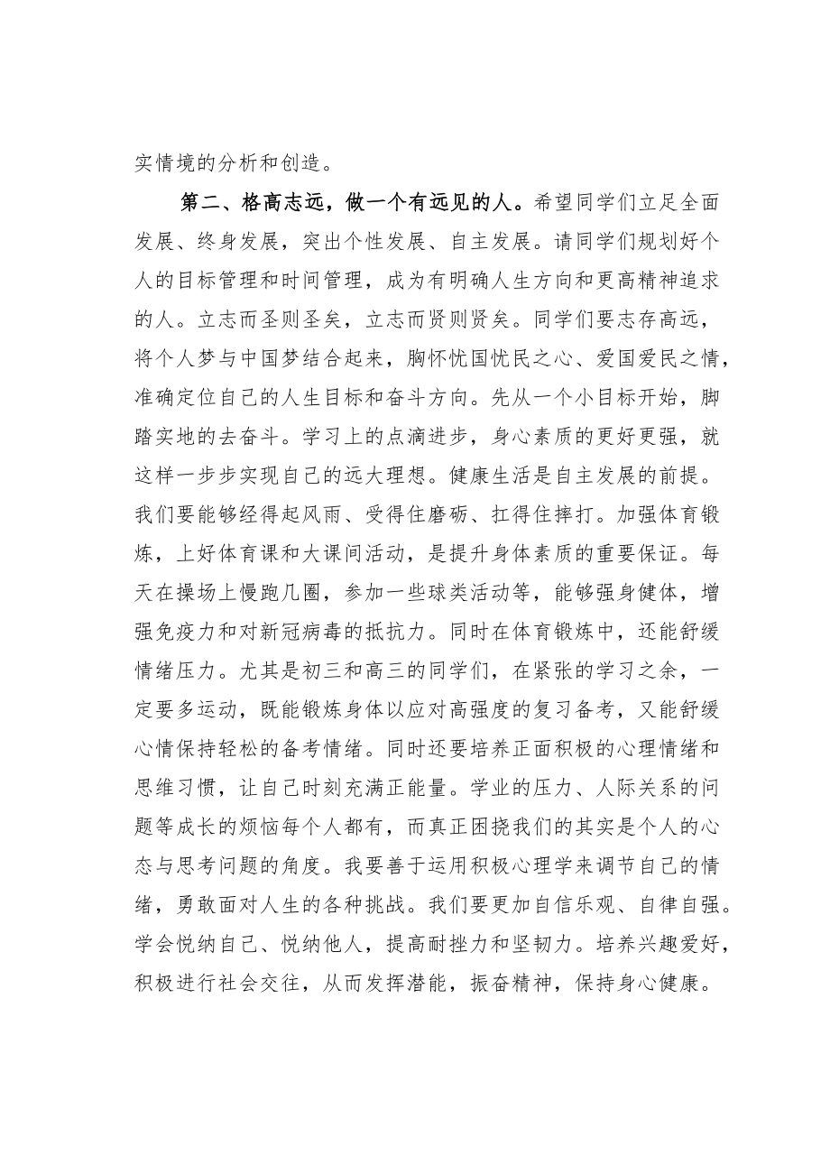 某某校长在2023年学校春季开学典礼上的讲话.docx_第3页