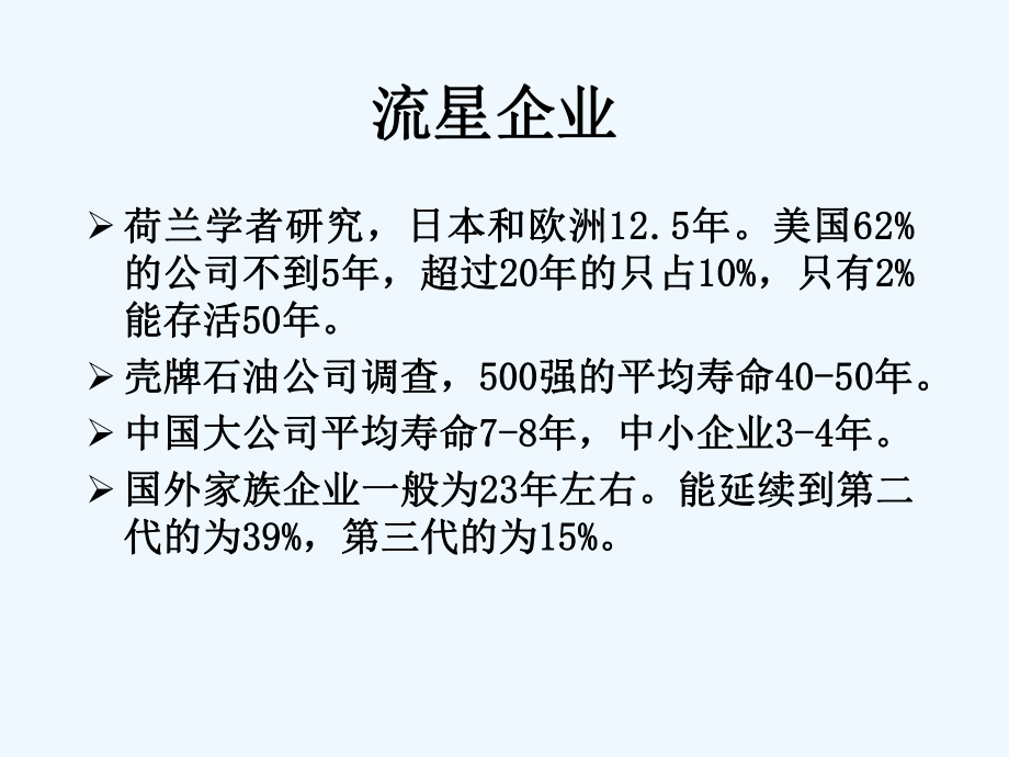 财务预警分析与财务风险管理.ppt_第2页