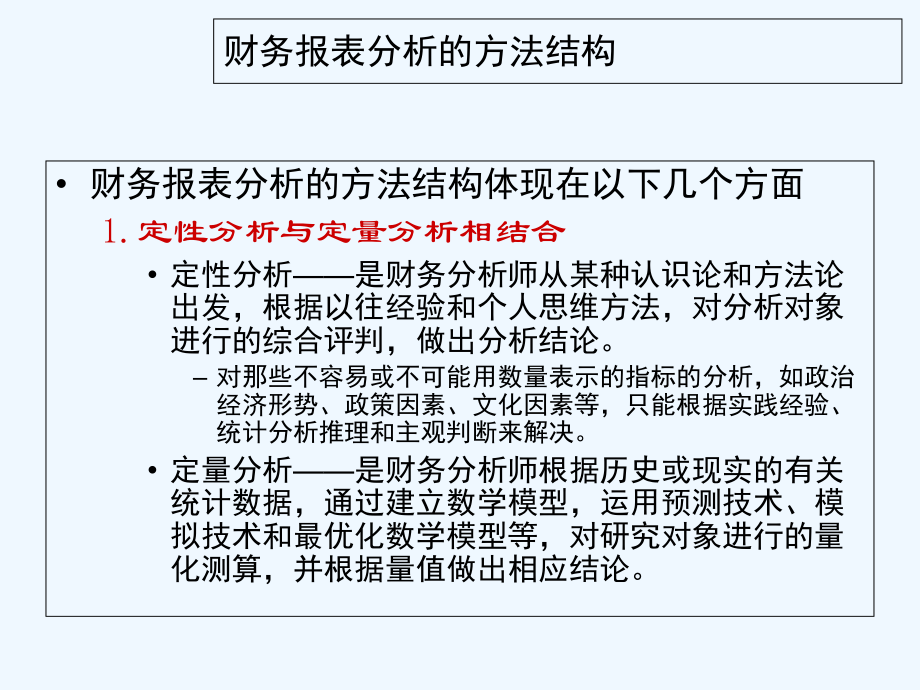 财务分析方法.ppt_第2页