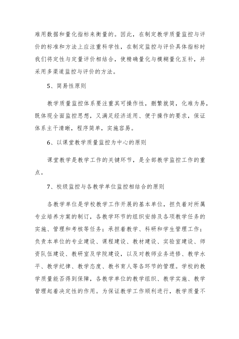 师范大学本科教学质量监控管理办法.docx_第3页