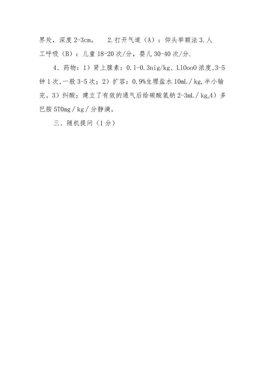 医院儿科院前急救演练方案.docx_第2页