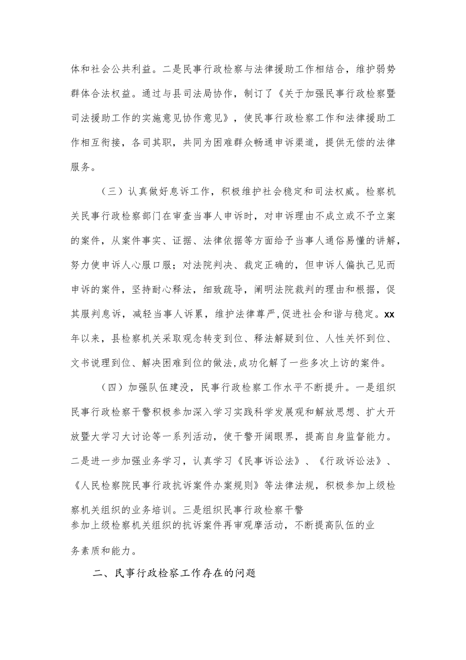 关于XX人民检察院民事行政检察工作的调查报告.docx_第2页