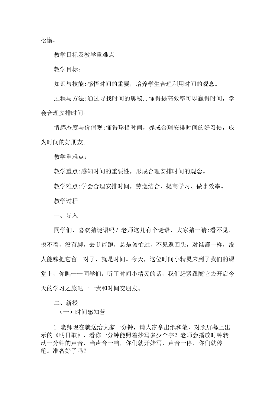 三年级道德与法治与信息技术融合课教学设计.docx_第2页