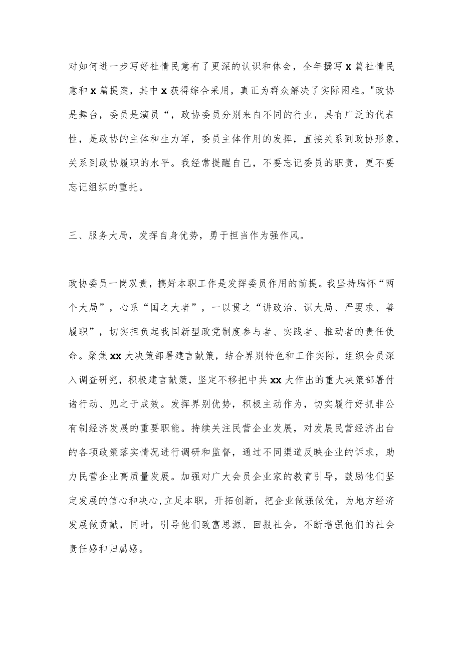 XX区政协常委X届2022年度中述职报告（全文2378字）.docx_第3页