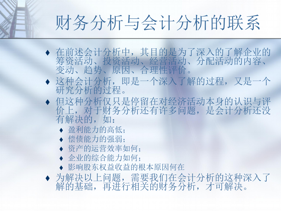 财务分析盈利能力分析.ppt_第2页