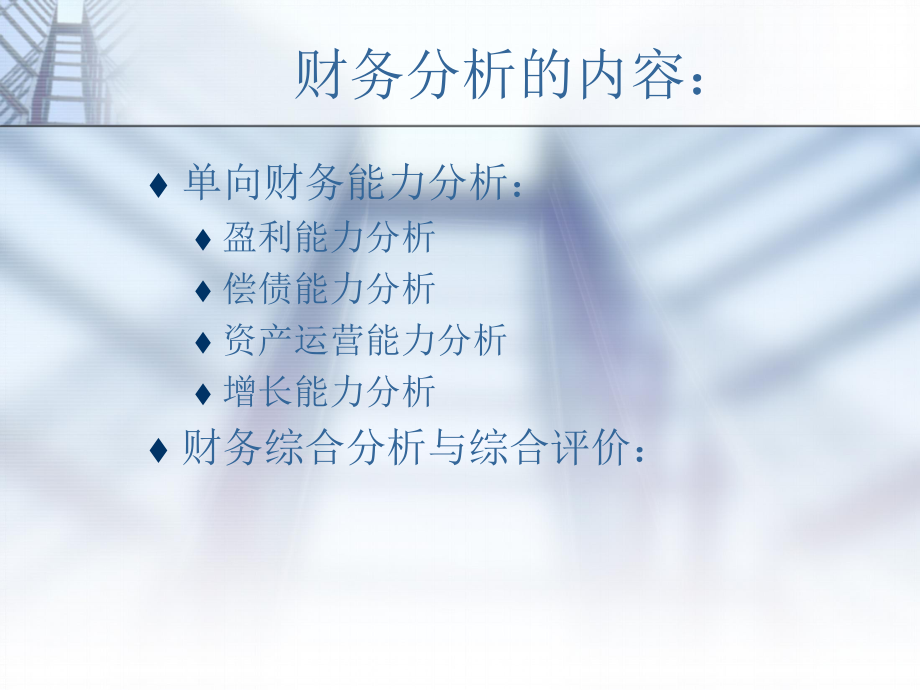 财务分析盈利能力分析.ppt_第3页