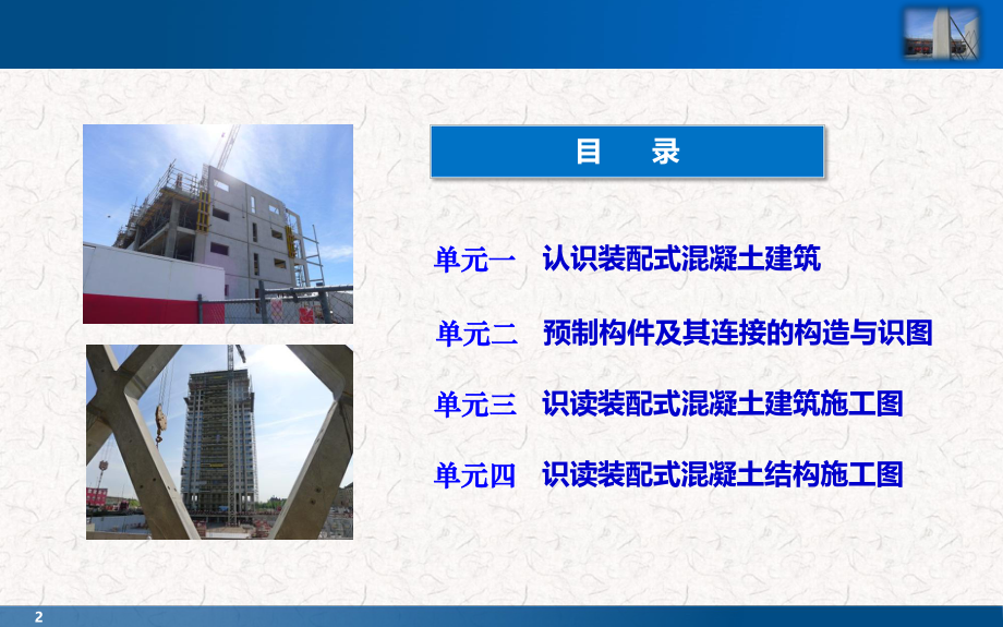 识读建筑施工图.ppt_第2页