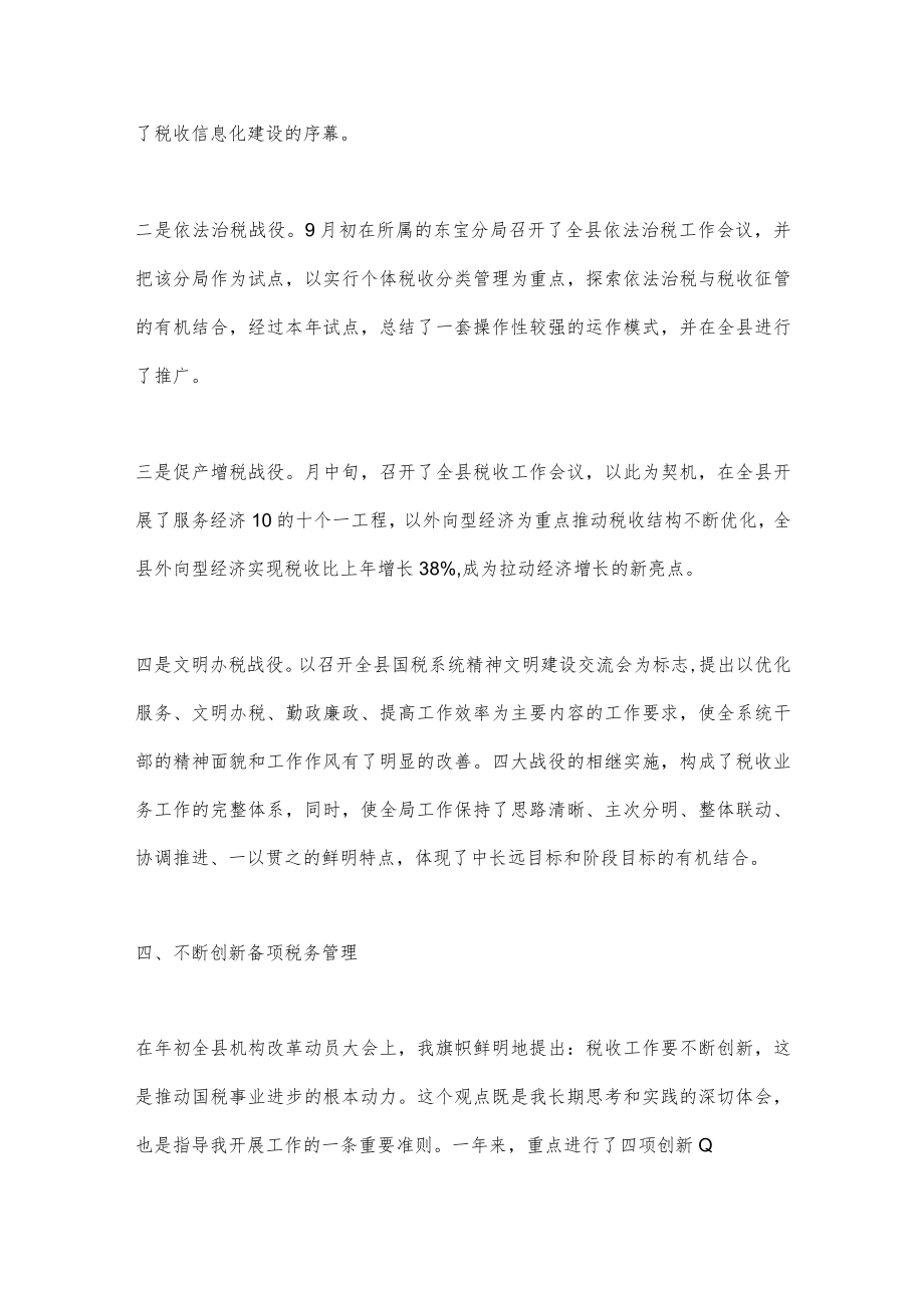 (3篇)XX县税务局副局长述职报告.docx_第3页