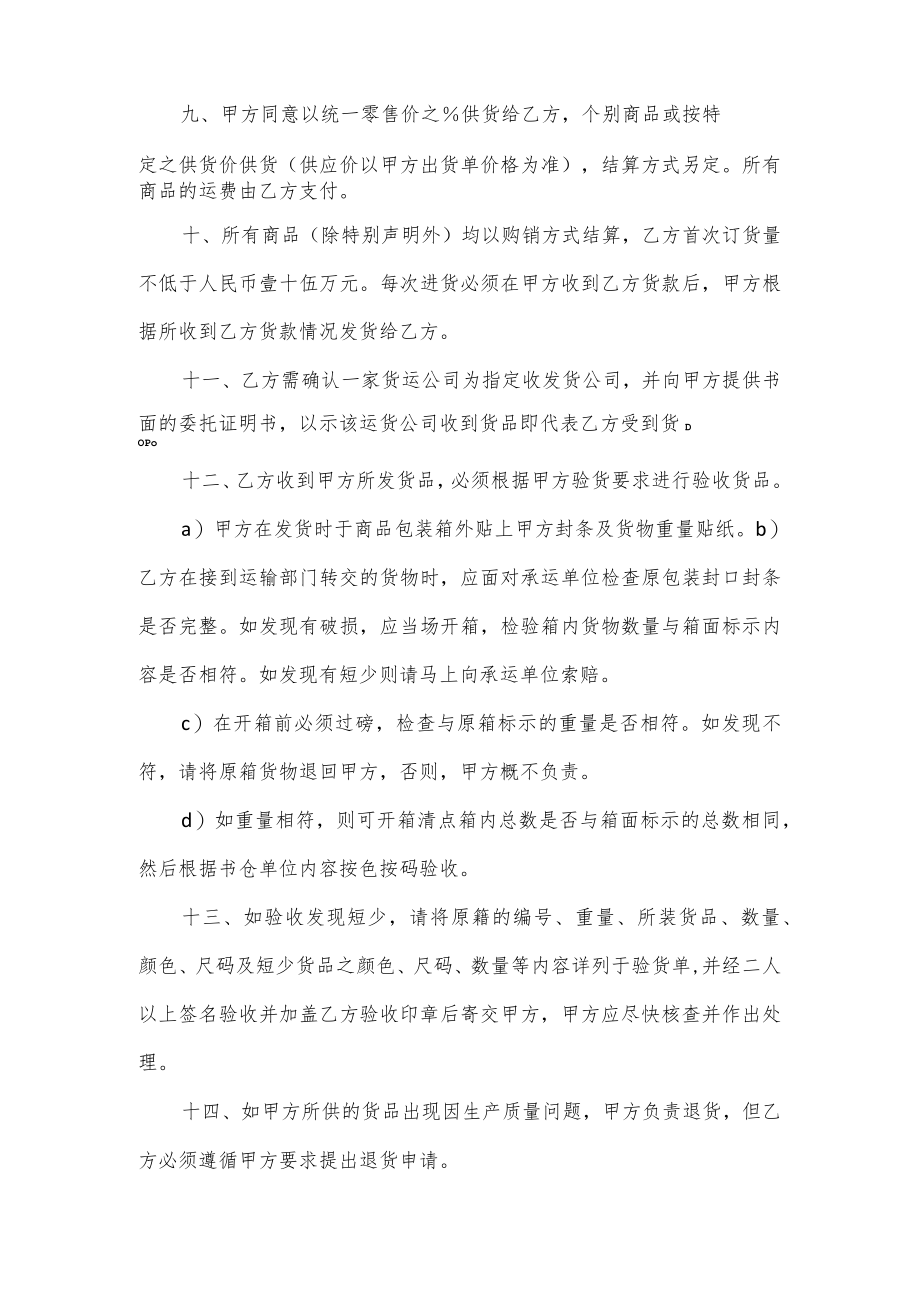 招商加盟方案范文三.docx_第2页