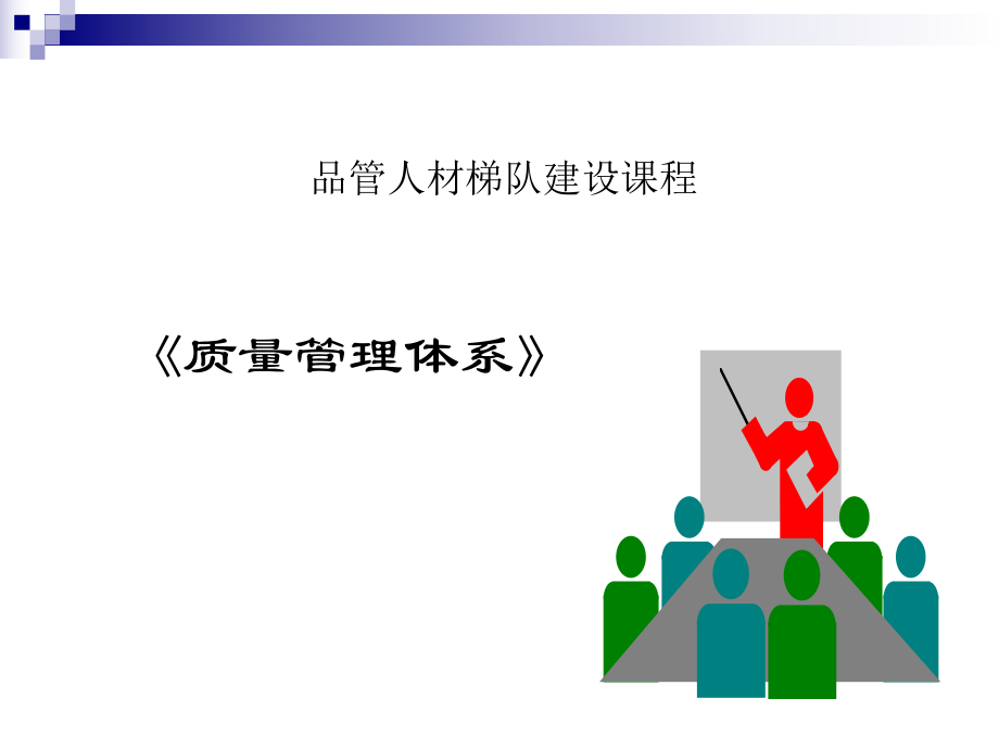 质量管理体系部分.ppt_第1页