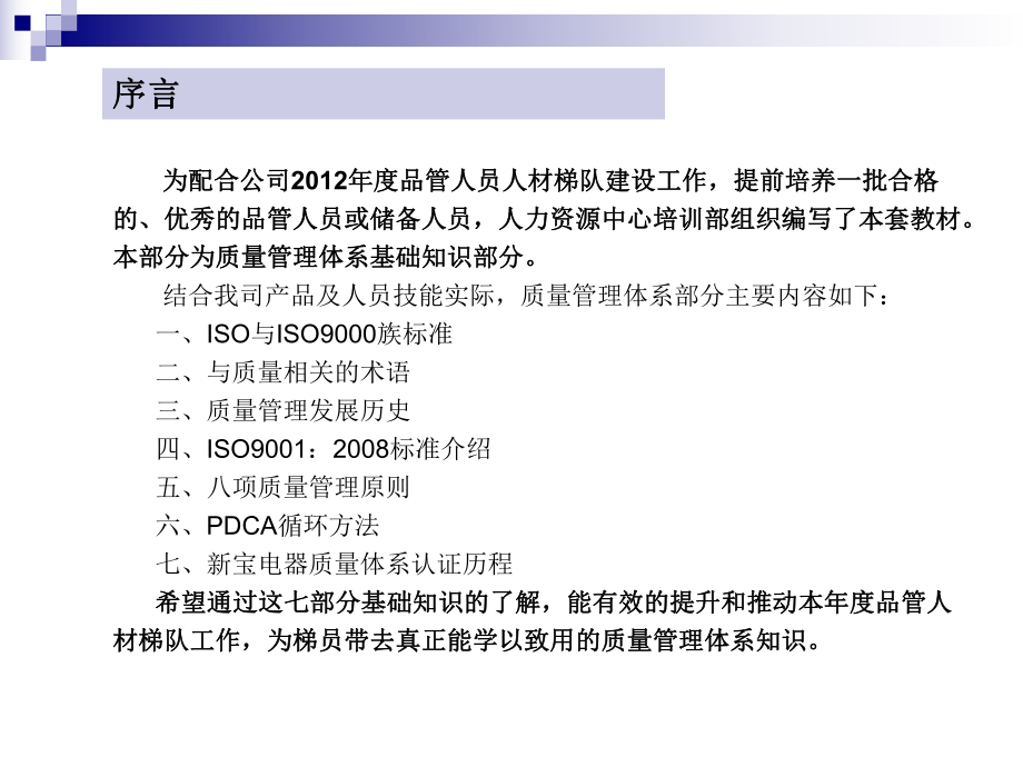 质量管理体系部分.ppt_第2页