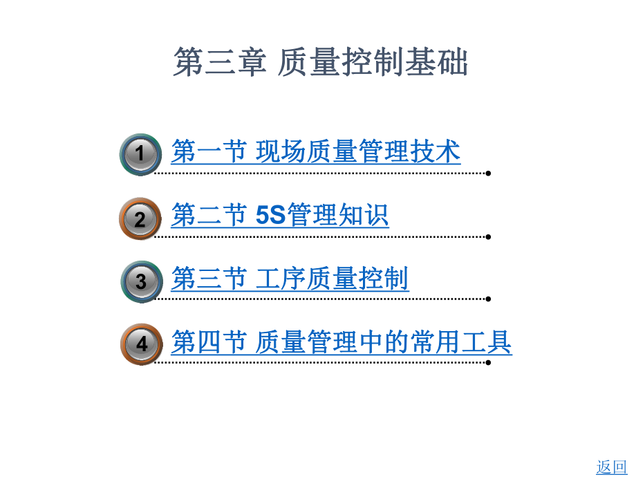 质量控制基础.ppt_第1页