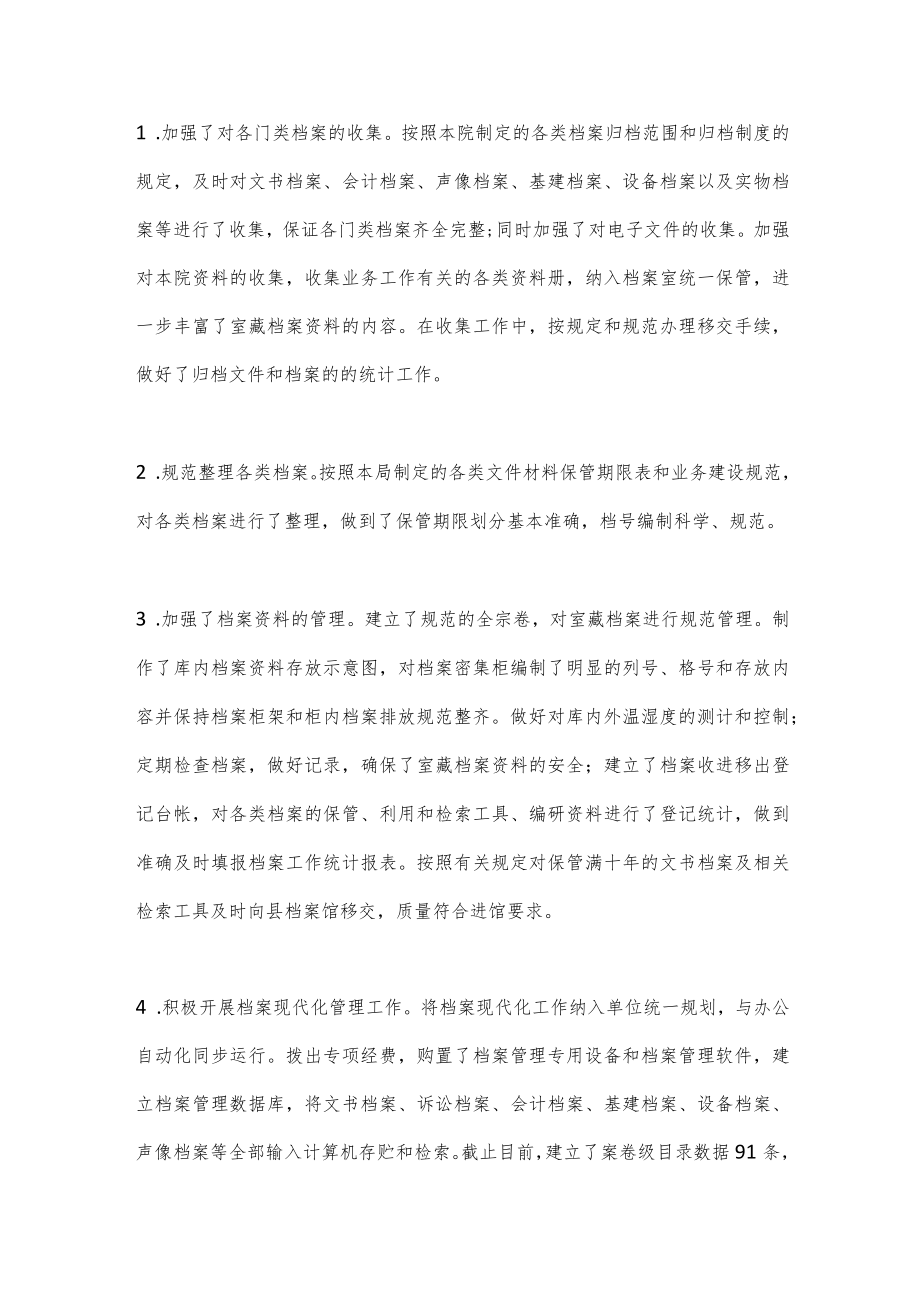 关于贯彻《档案法》的情况汇报.docx_第3页