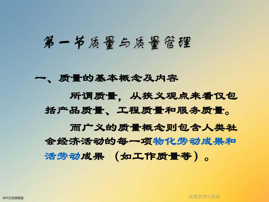 质量管理与控制.ppt_第2页