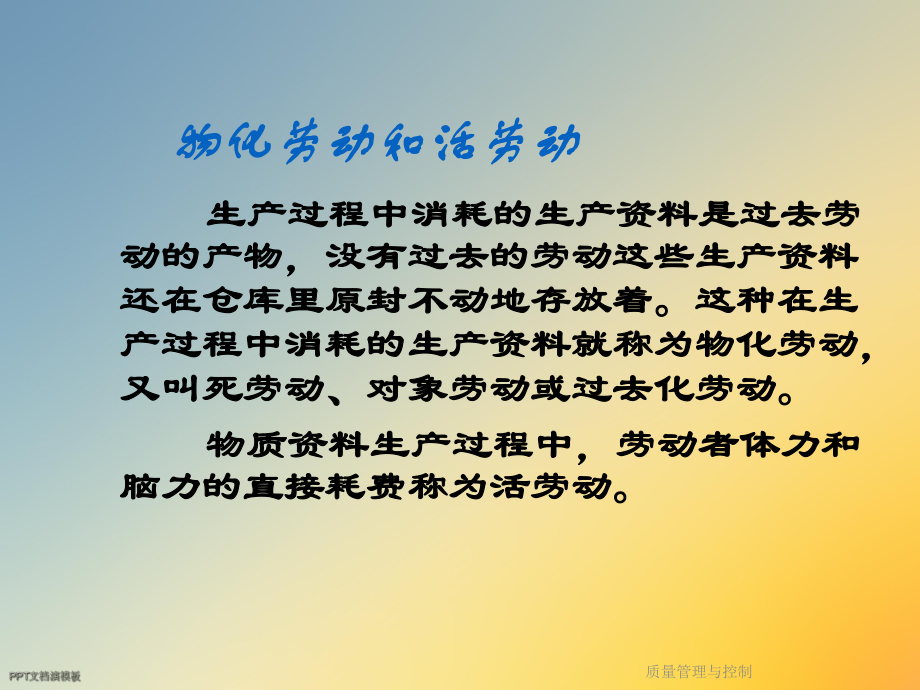 质量管理与控制.ppt_第3页