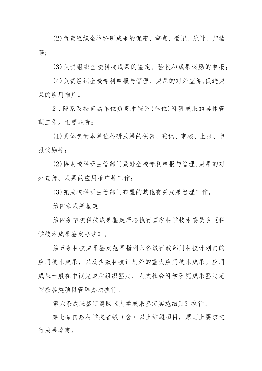 大学科研成果管理暂行办法.docx_第2页