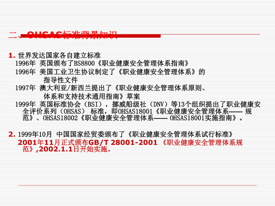 质量环境管理体系简介.ppt_第3页