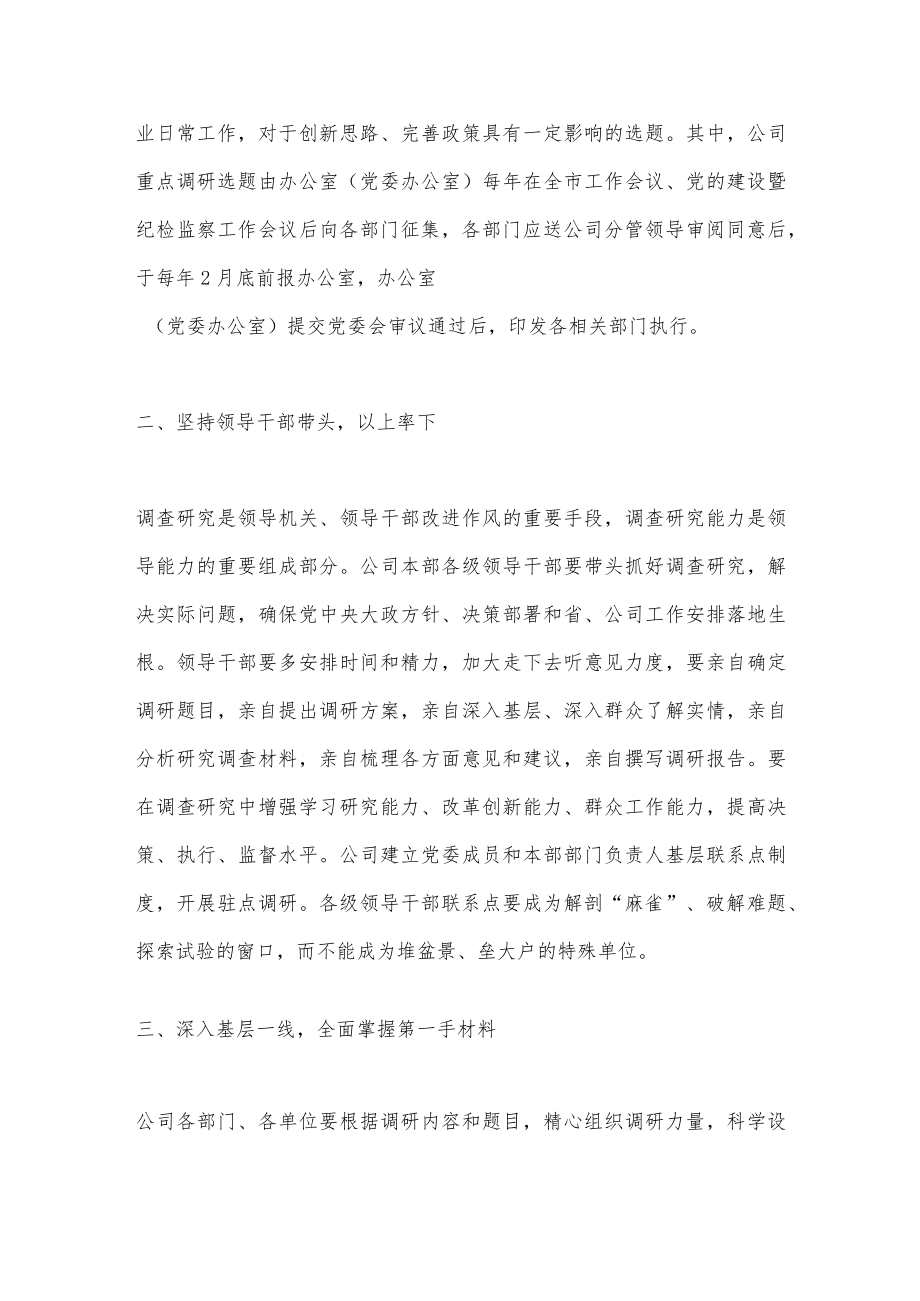 关于加强调查研究提高调查研究实效的实施办法（全文2240字）.docx_第2页