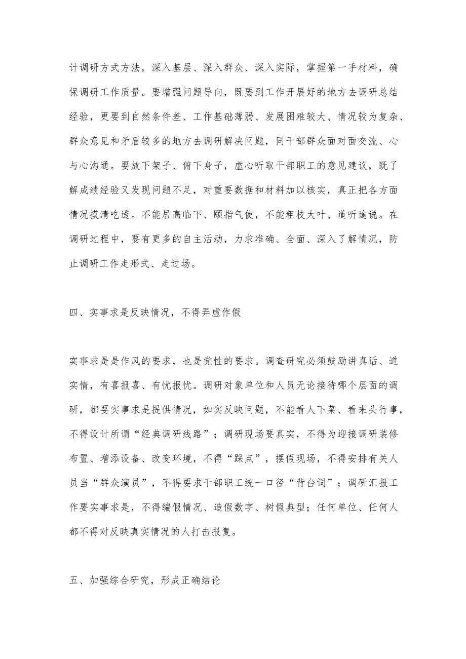 关于加强调查研究提高调查研究实效的实施办法（全文2240字）.docx_第3页