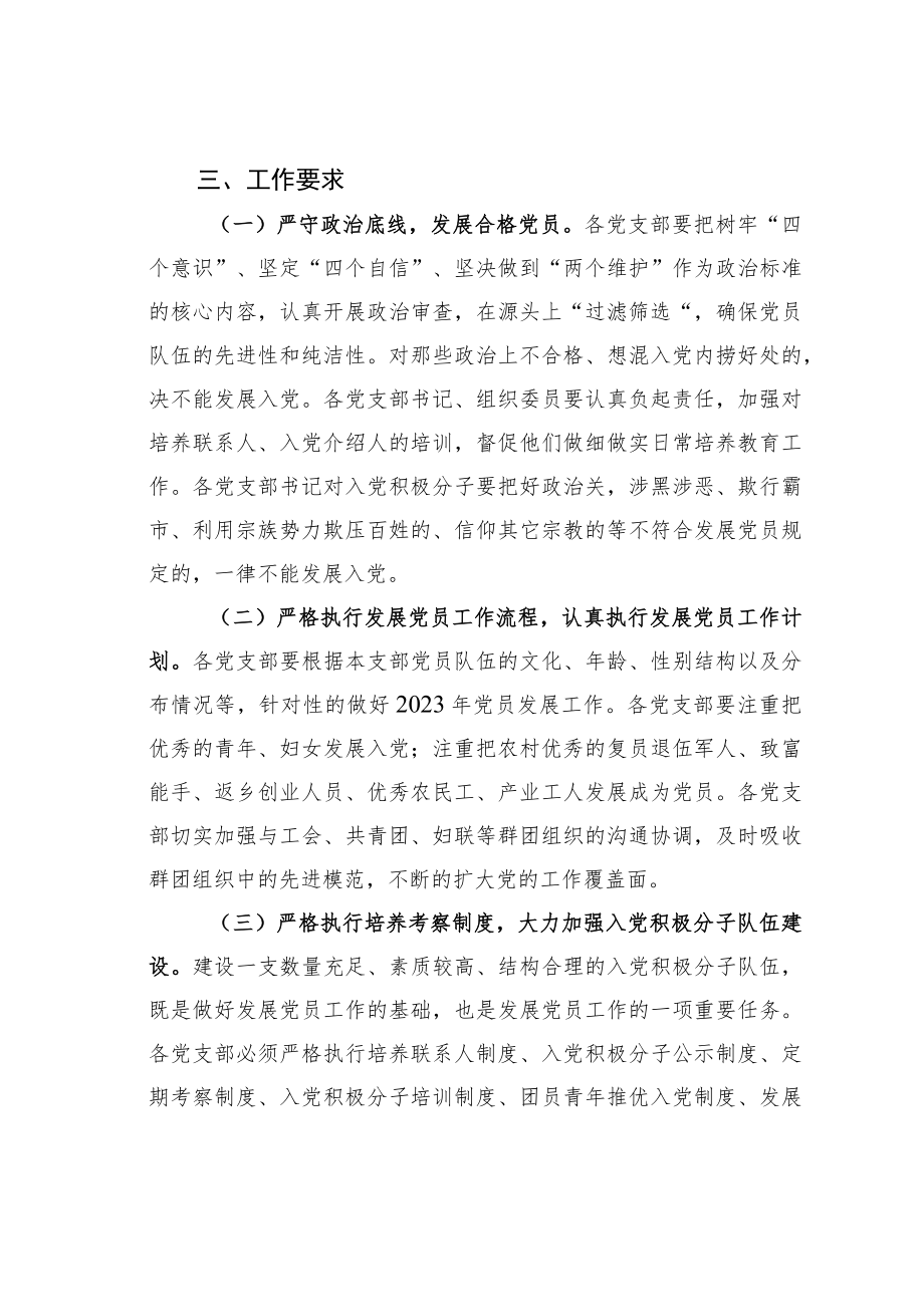 某某乡2023年发展党员指导计划.docx_第2页