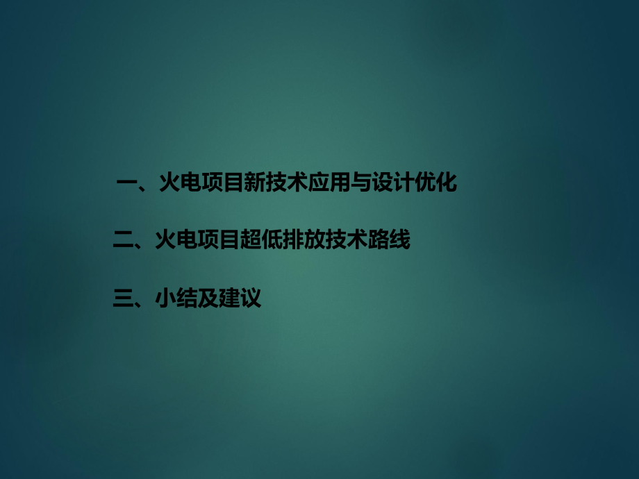 设计优化方案与工程应用.ppt_第2页