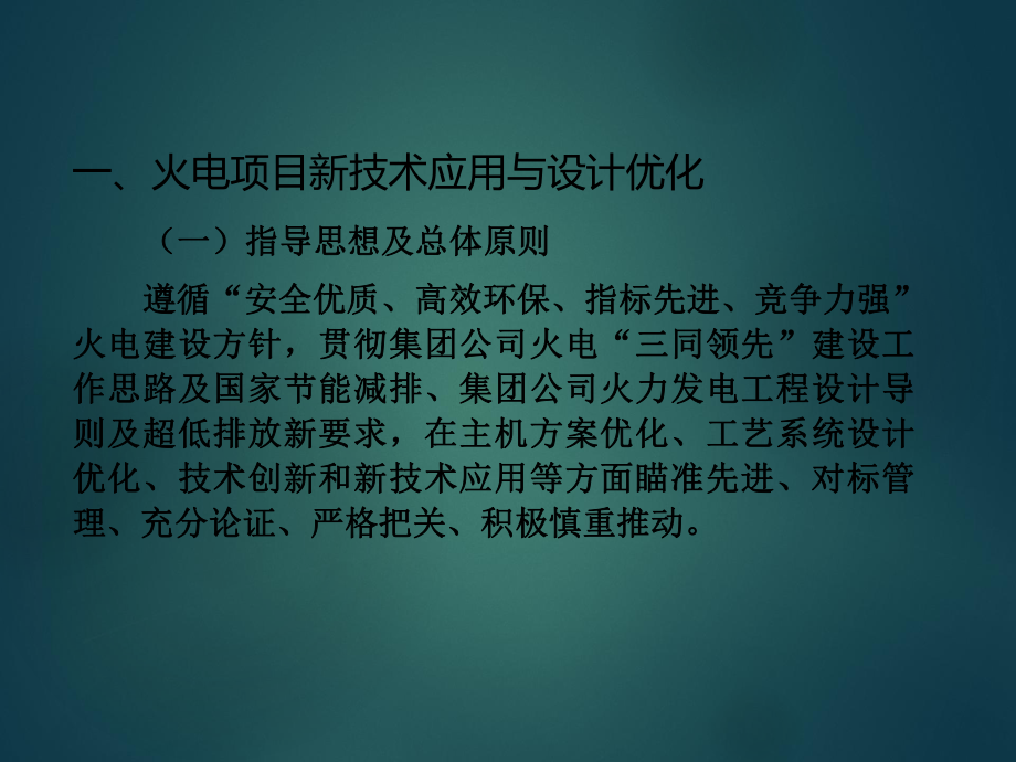 设计优化方案与工程应用.ppt_第3页