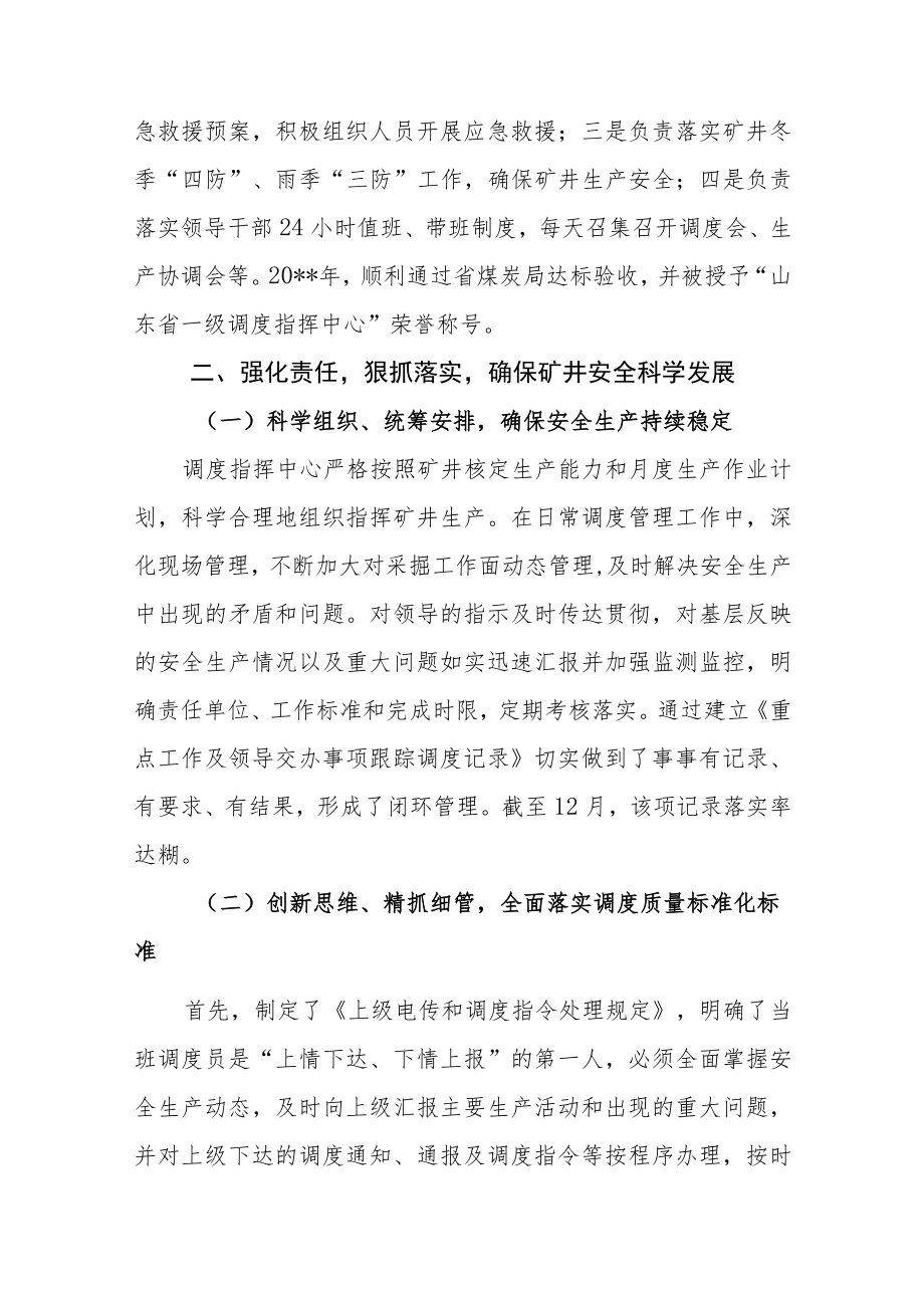 煤矿安全生产“调度质量标准化调度指挥中心”汇报材料.docx_第2页