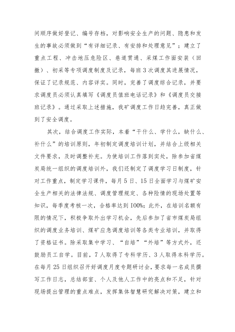 煤矿安全生产“调度质量标准化调度指挥中心”汇报材料.docx_第3页