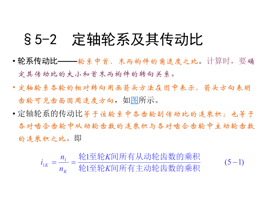 轮系工作原理.ppt_第3页