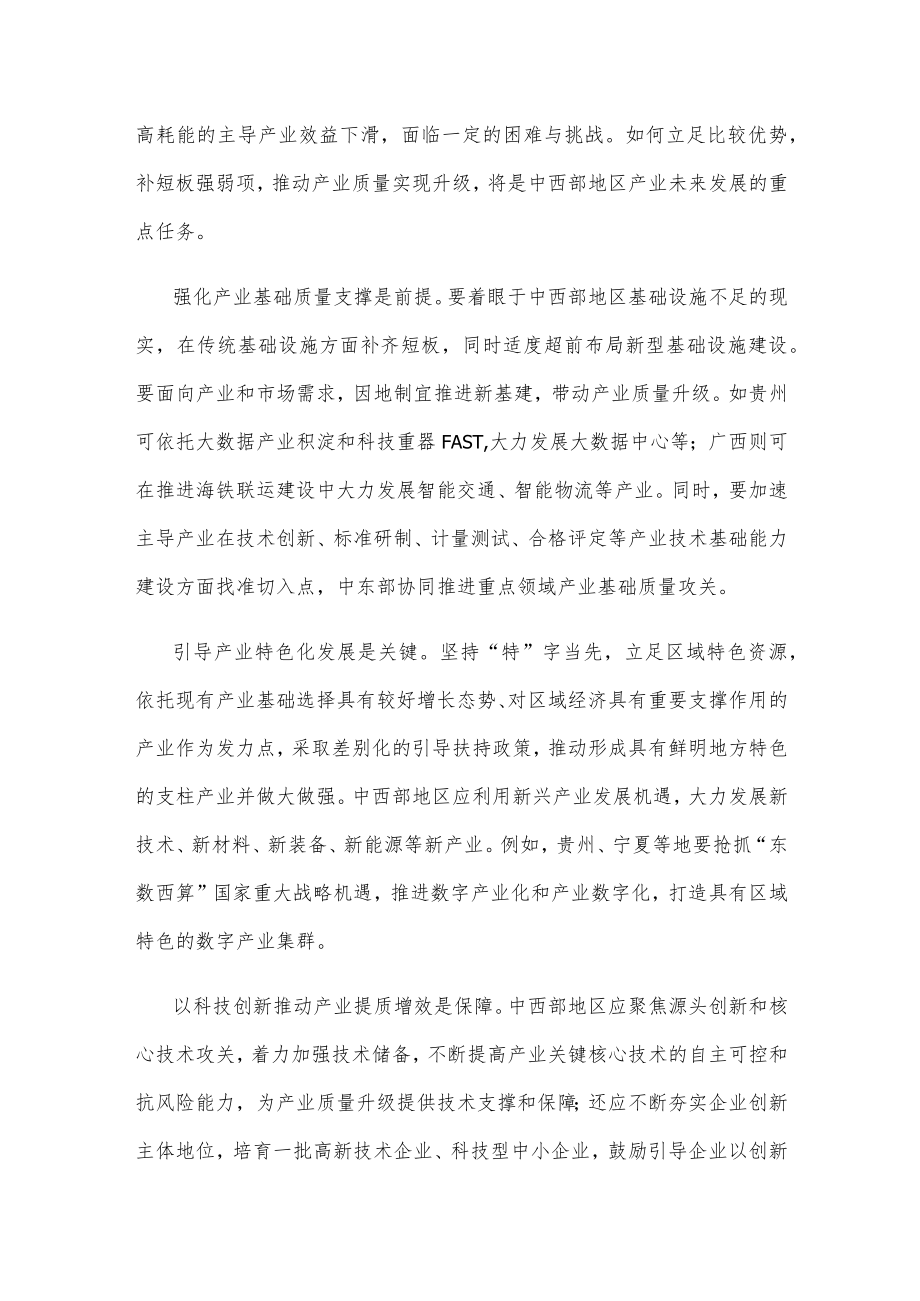 学习贯彻《质量强国建设纲要》培育中西部产业质量竞争力心得体会.docx_第2页