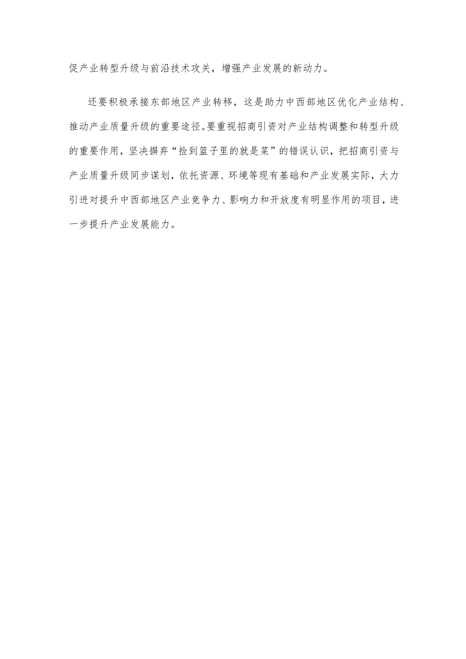 学习贯彻《质量强国建设纲要》培育中西部产业质量竞争力心得体会.docx_第3页