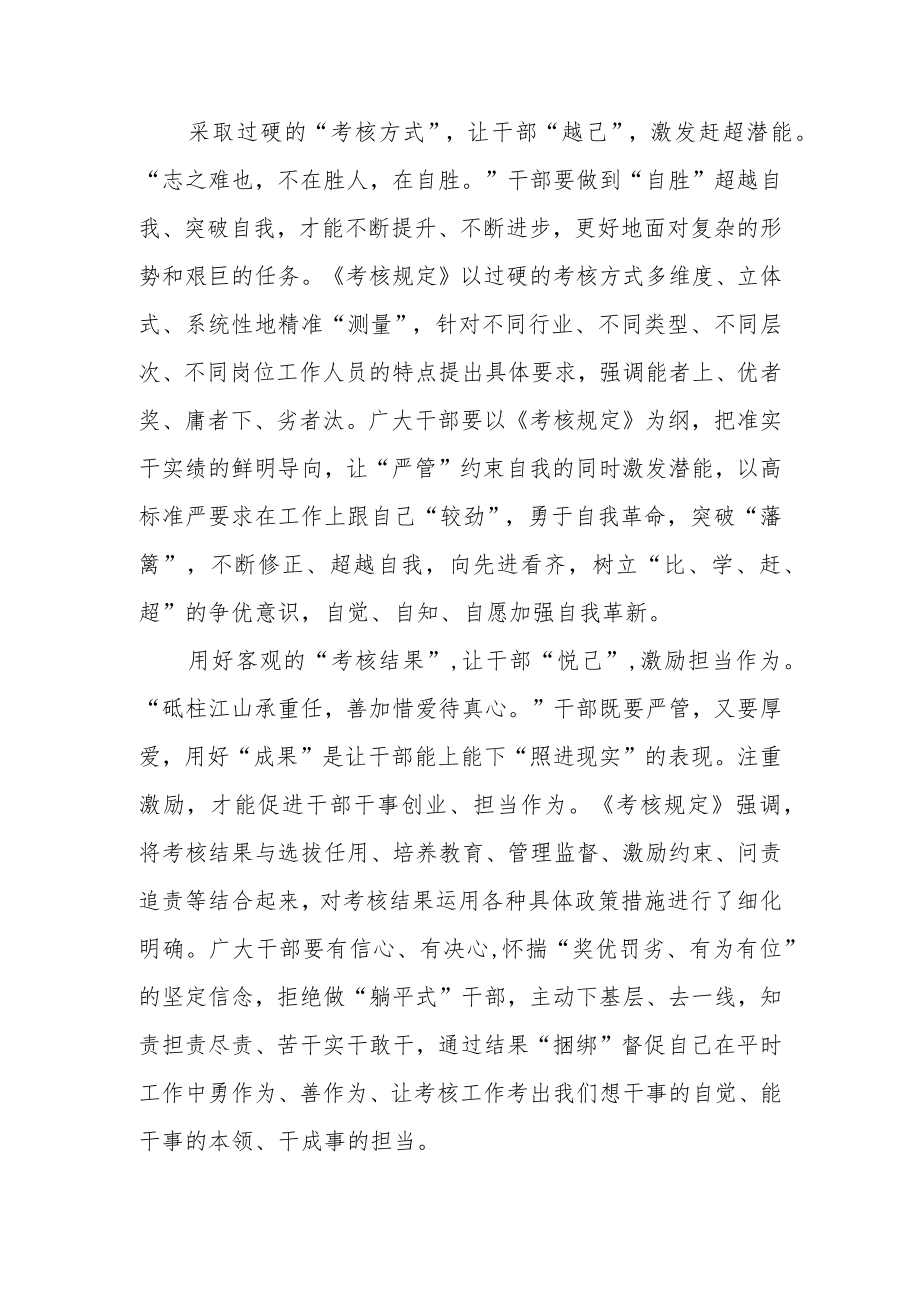 2023《事业单位工作人员考核规定》学习感悟2篇.docx_第2页