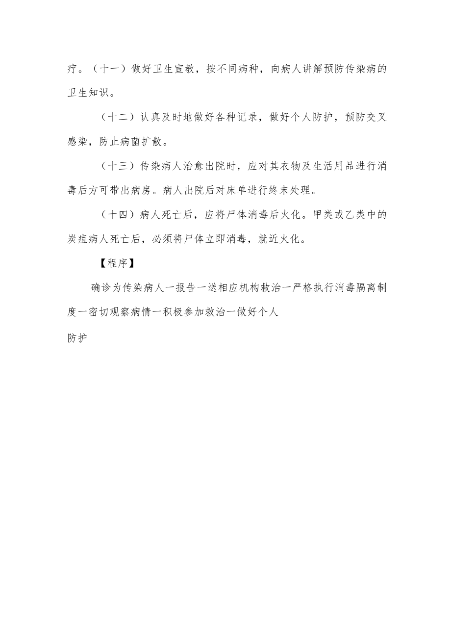 传染病救治应急预案及流程.docx_第2页