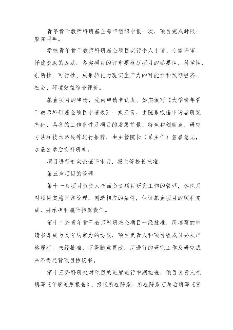 大学青年骨干教师科研基金管理办法（试行）.docx_第2页