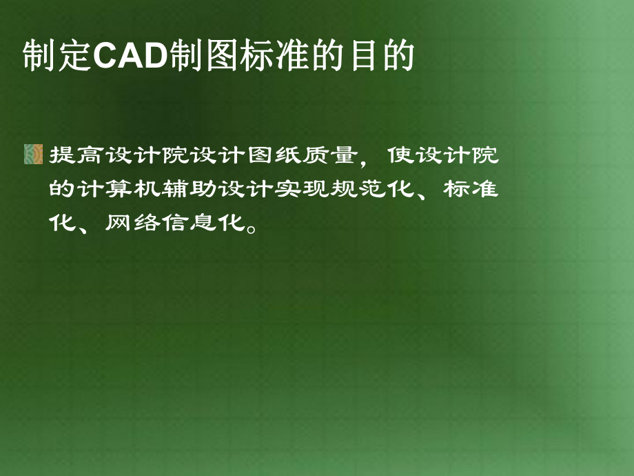 设计院CAD制图标准.ppt_第2页