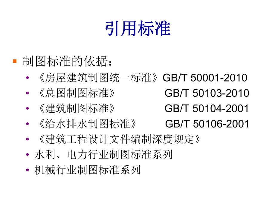 设计院CAD制图标准.ppt_第3页