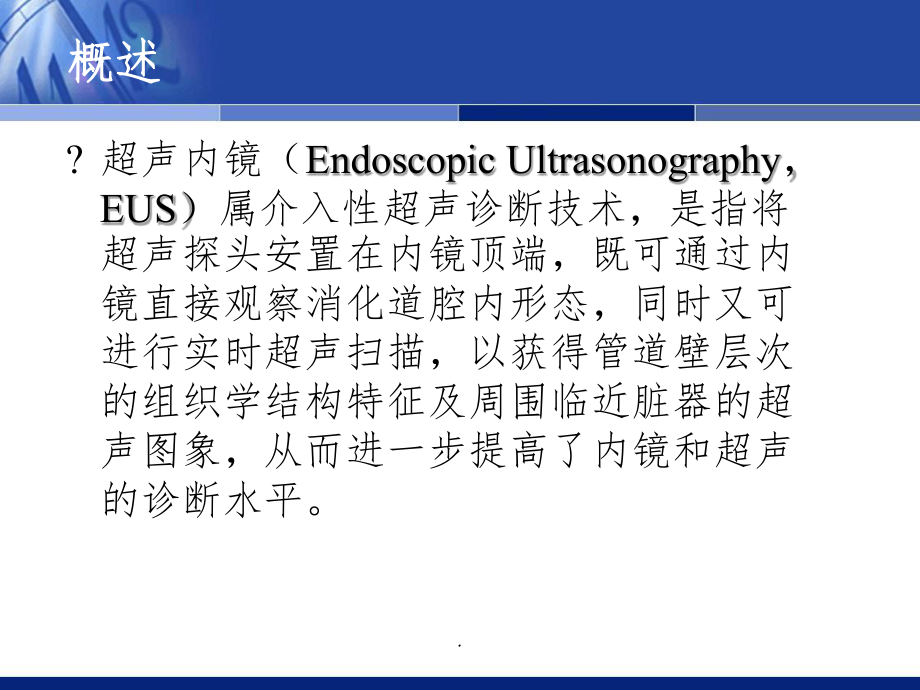 超声内镜临床应用.ppt_第2页