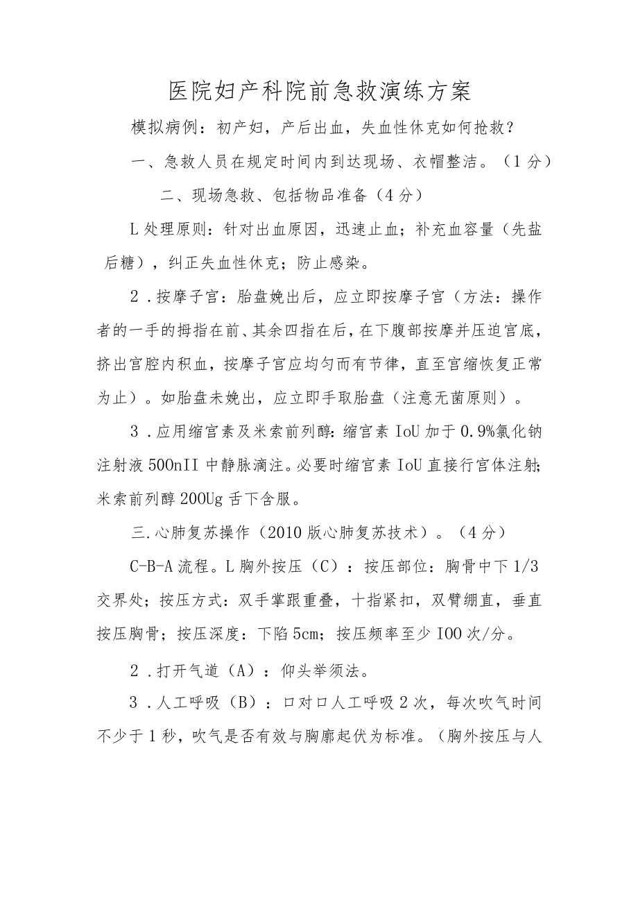 医院妇产科院前急救演练方案.docx_第1页