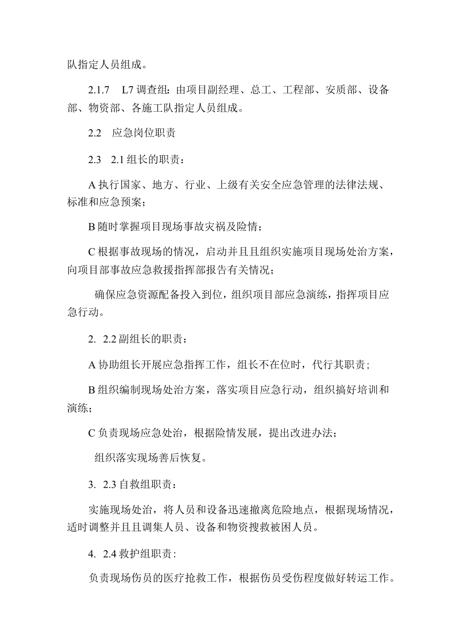 火灾事故现场处置方案.docx_第2页