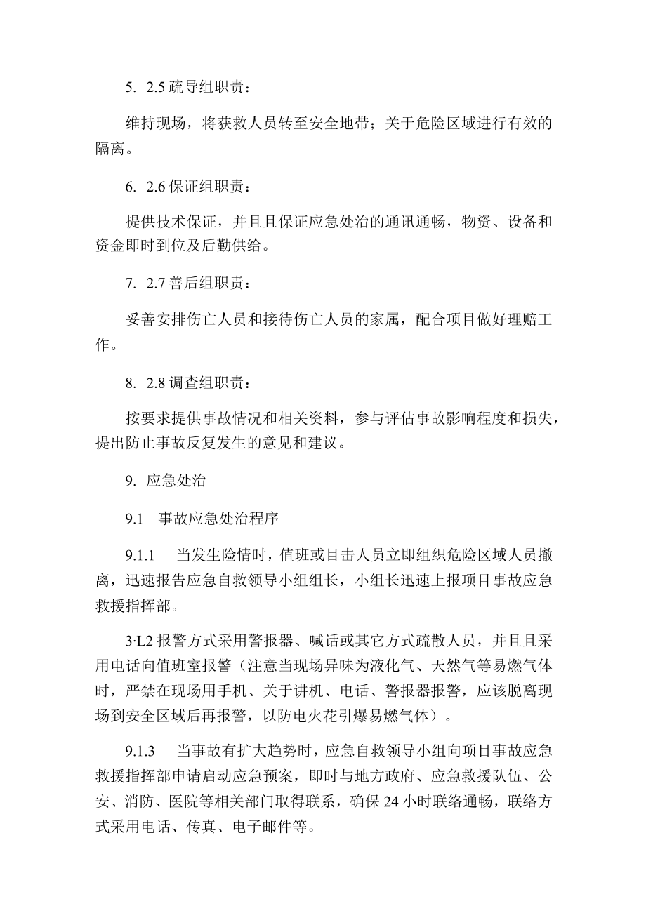 火灾事故现场处置方案.docx_第3页