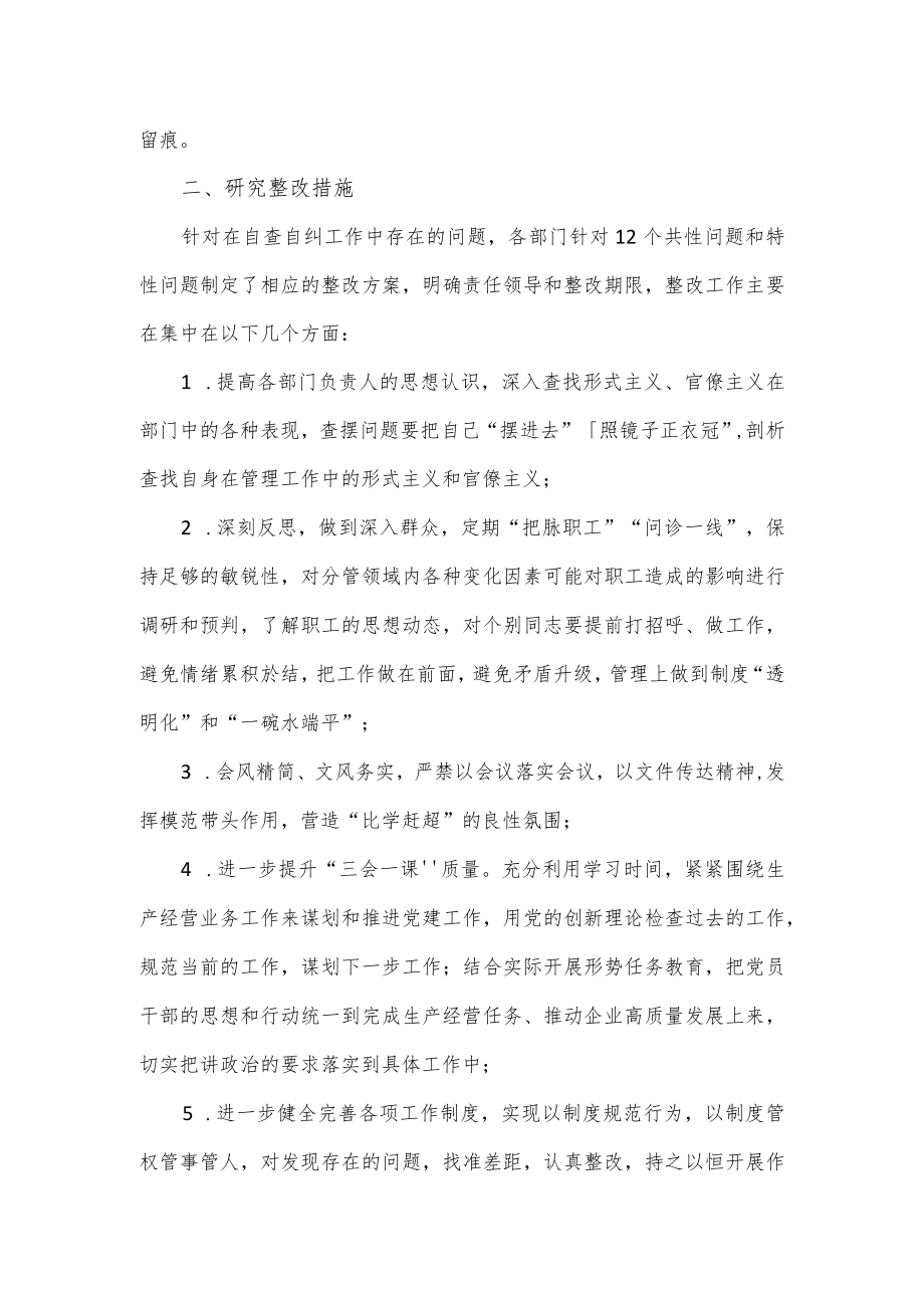 公司形式主义官僚主义自查自纠报告通用.docx_第3页