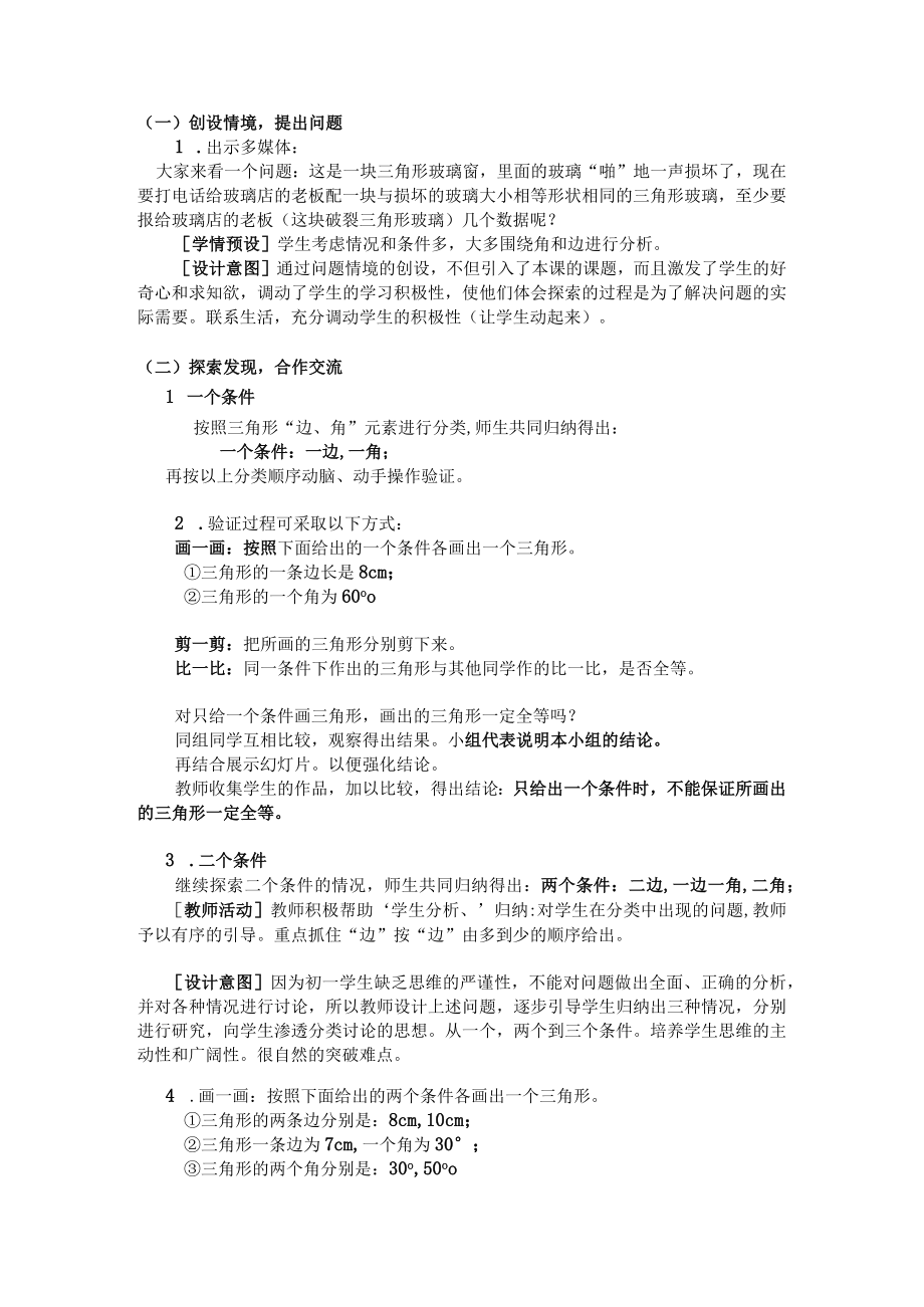 三角形全等教学设计.docx_第2页