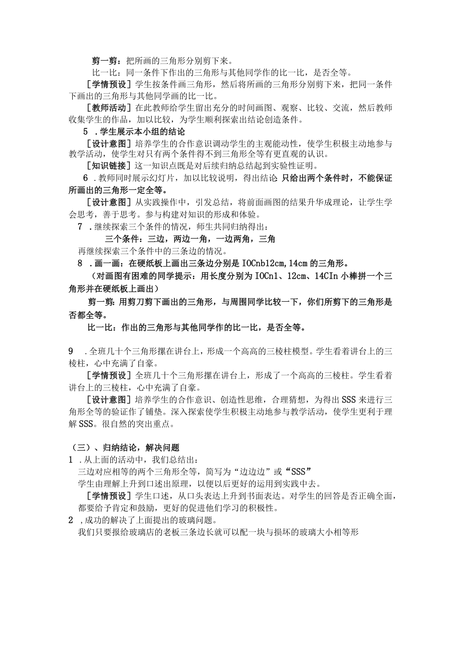 三角形全等教学设计.docx_第3页