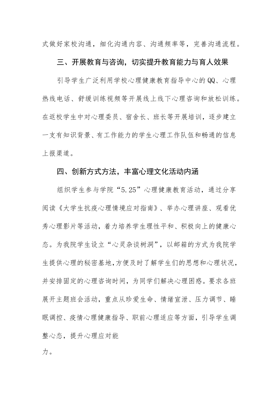 大学生心理健康教育工作的实施方案.docx_第2页