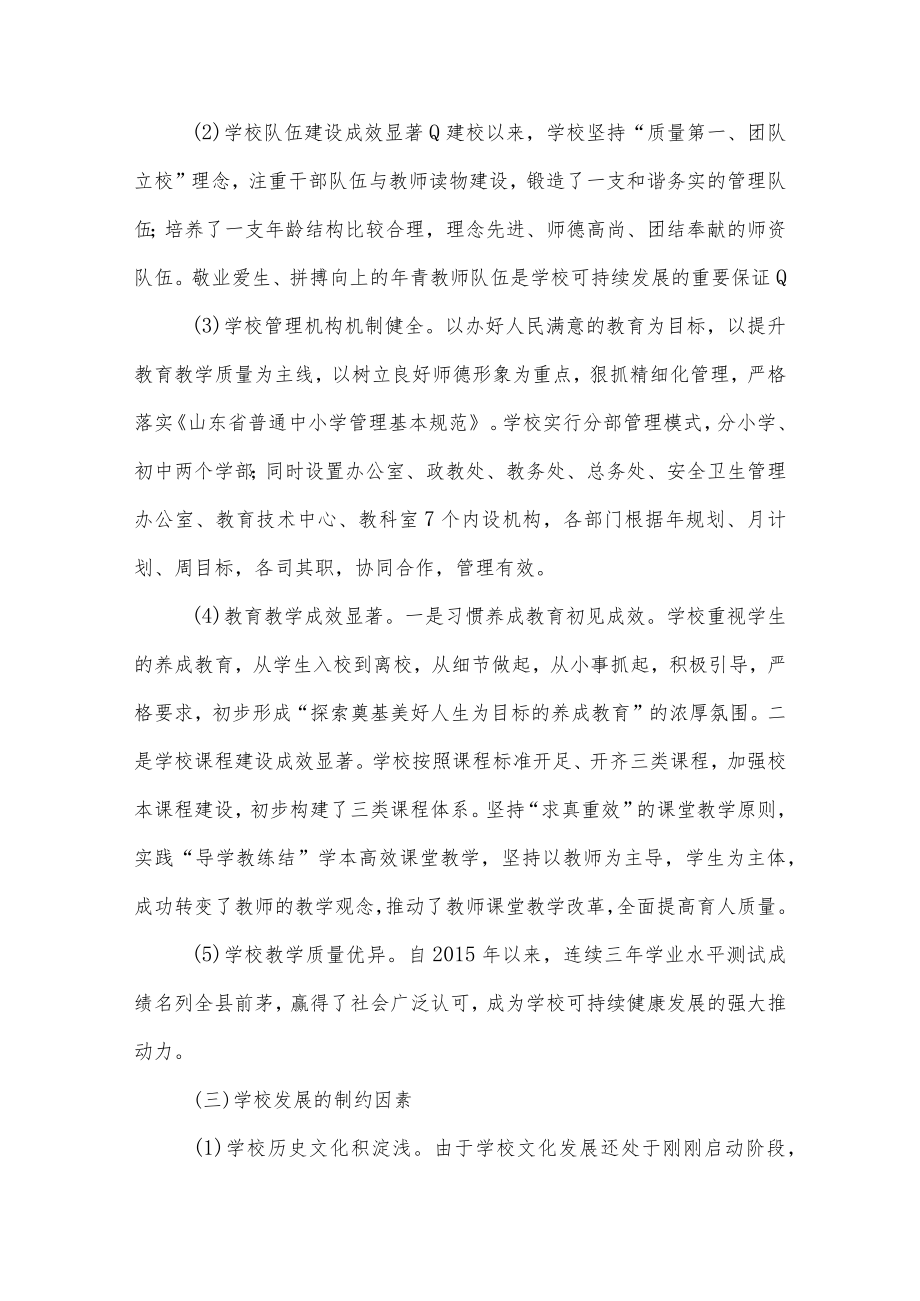 学校学校三年发展规划.docx_第2页